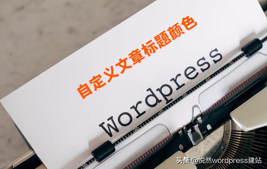wordpress如何设置标题关键词,wordpress自定义seo标题