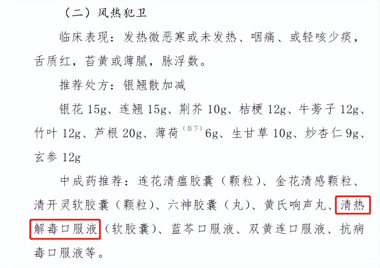 福森清热解毒口服液入选春季流行性感冒中医药防治方案！