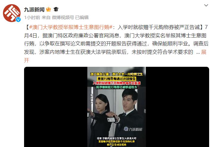 博士贿赂导师遭举报,大学教授被实名举报