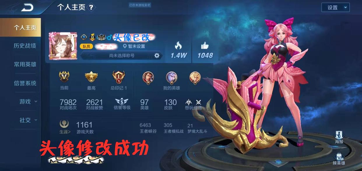 如何更换游戏头像王者,王者游戏的微信头像怎么更换