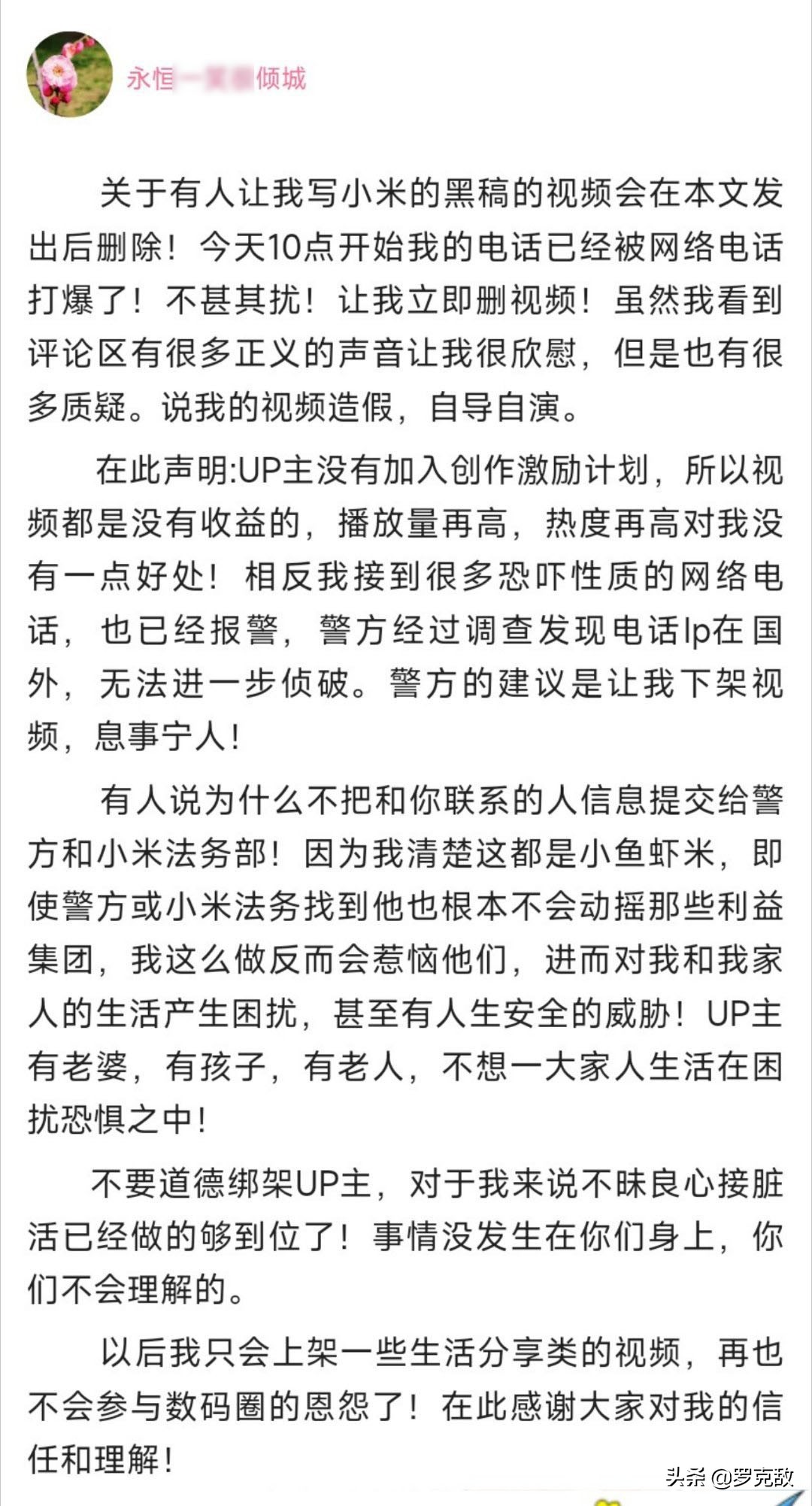 确有其事or自导自演?UP主自曝有人花70块请自己黑小米12SUltra