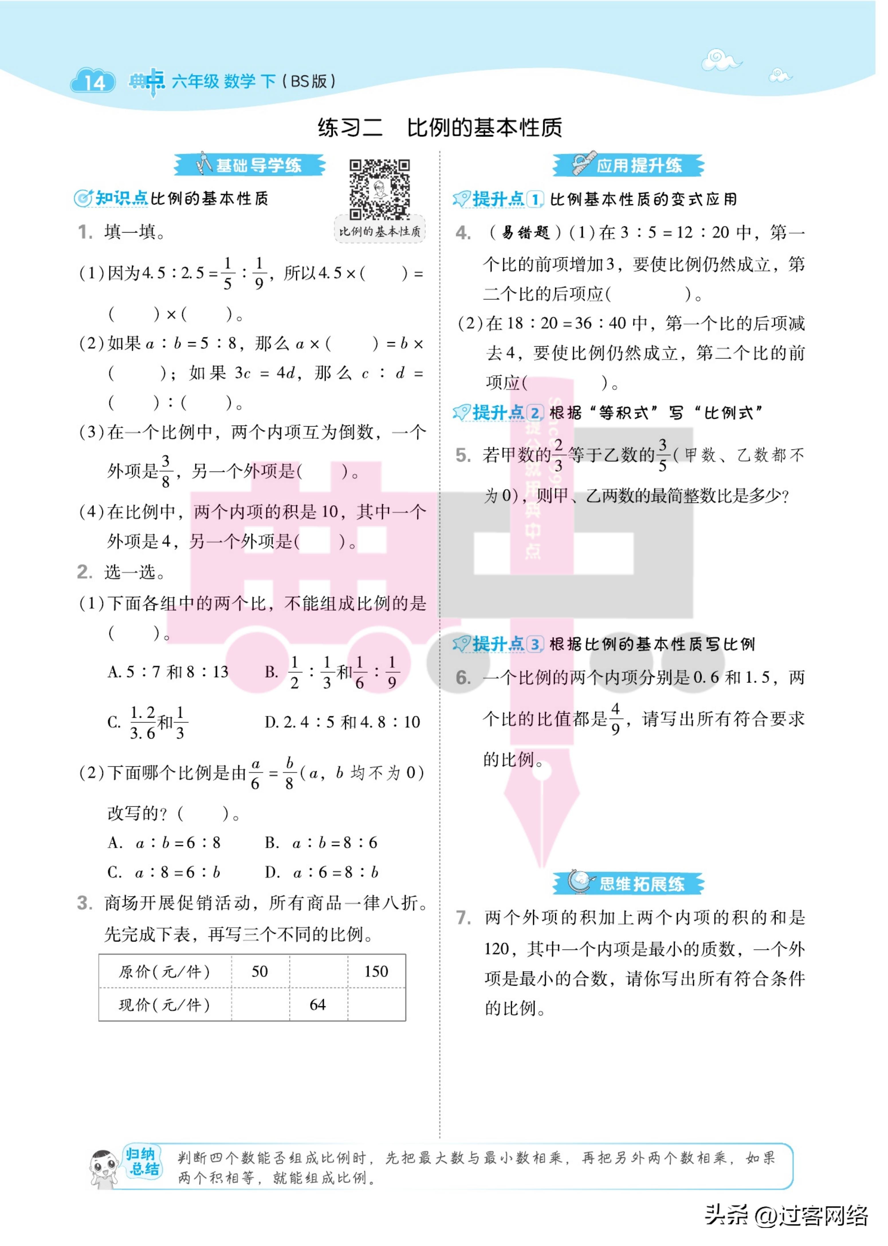 典中点数学北师版六年级下册,六年级下册数学典中点答案人教版