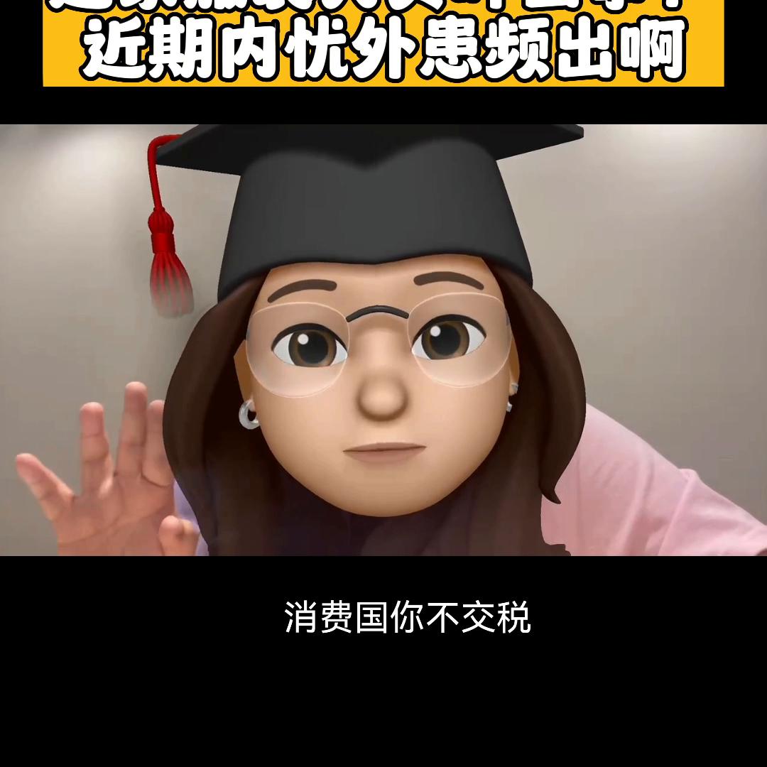 这家服装大卖最近内忧外患频出啊,海关查税库存压力,跨境...