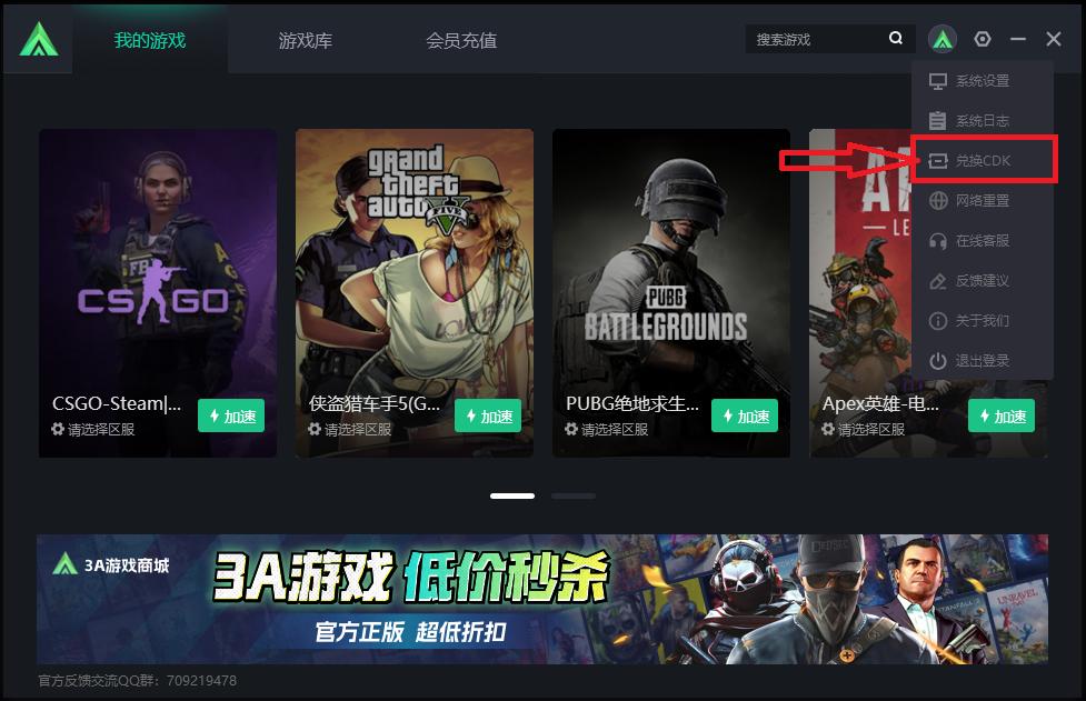 3a游戏加速器最新兑换码,3a游戏加速器兑换码最新