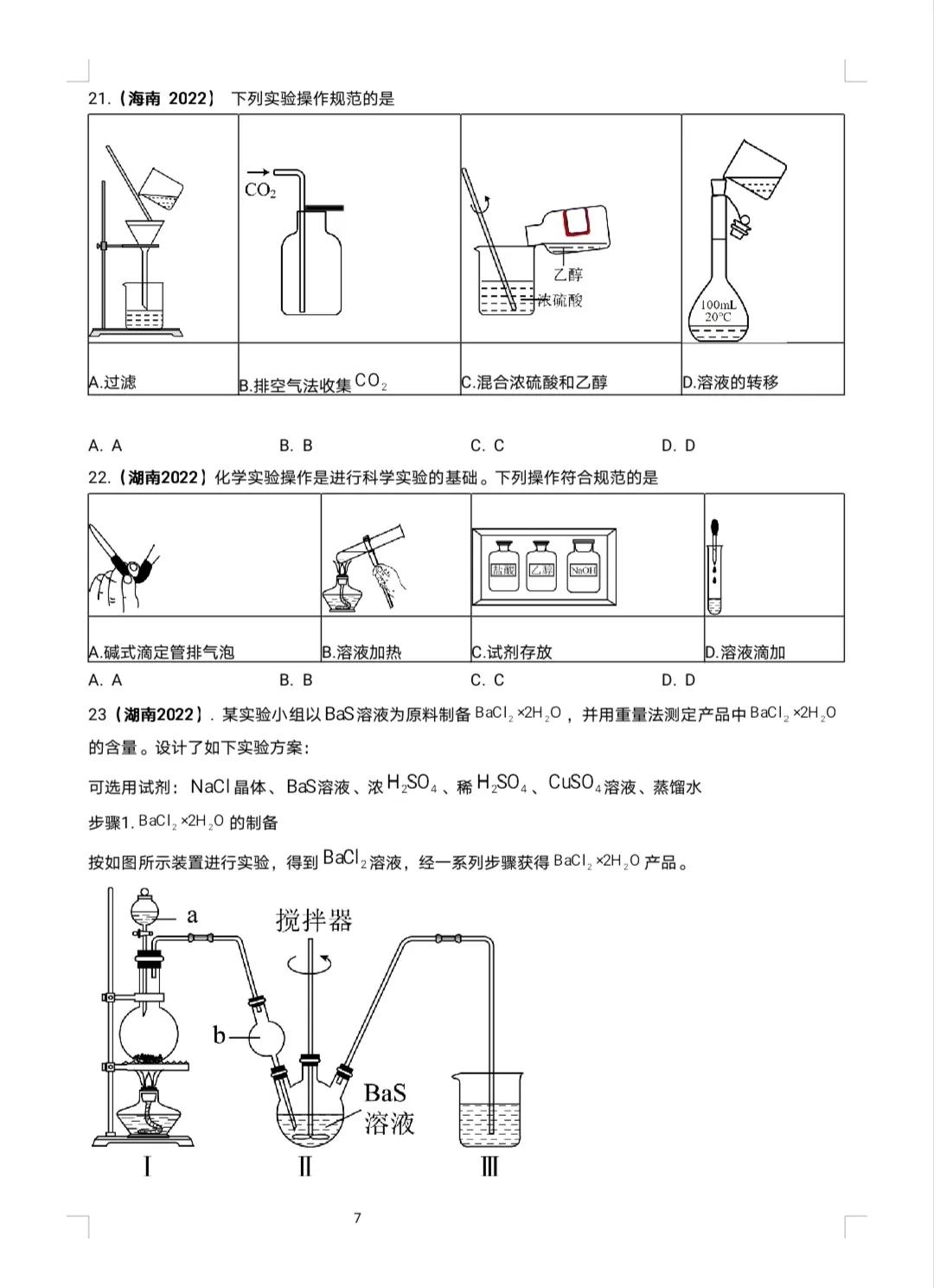 2021新高考模拟试卷汇编答案,新高考卷2022及答案