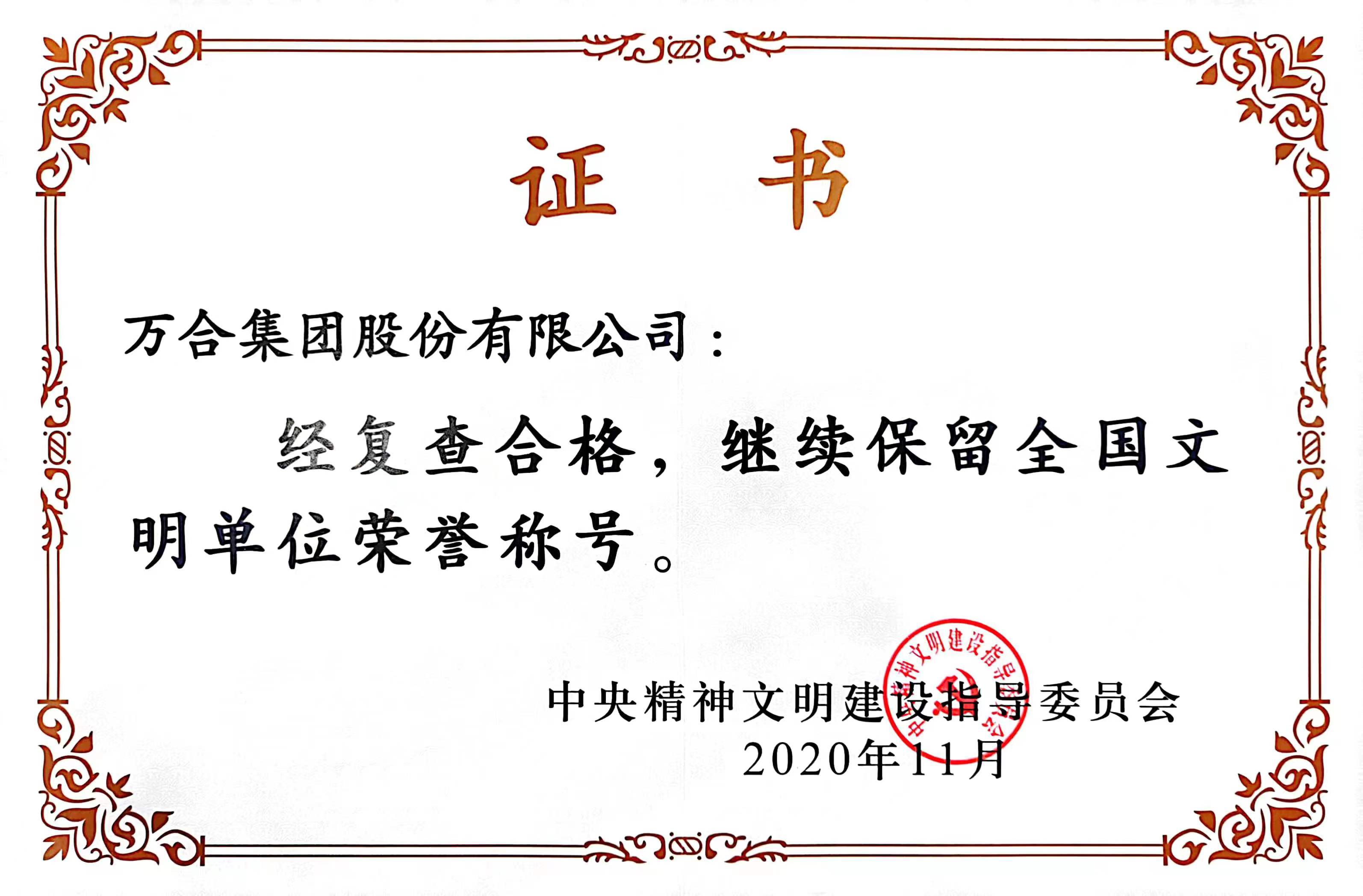 万合集团全称,万合集团总部在哪里