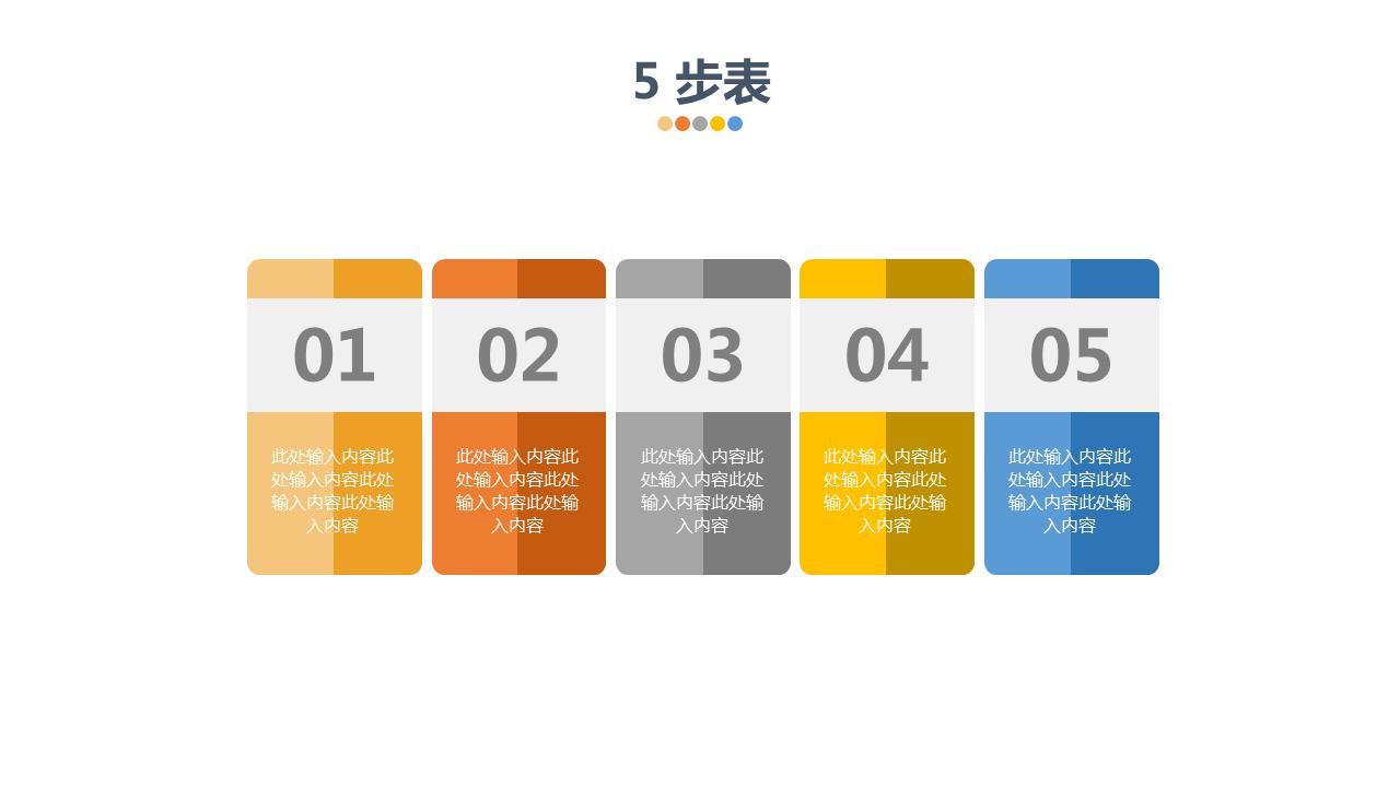 244页精选ppt多彩图表模板,数据图表ppt模板