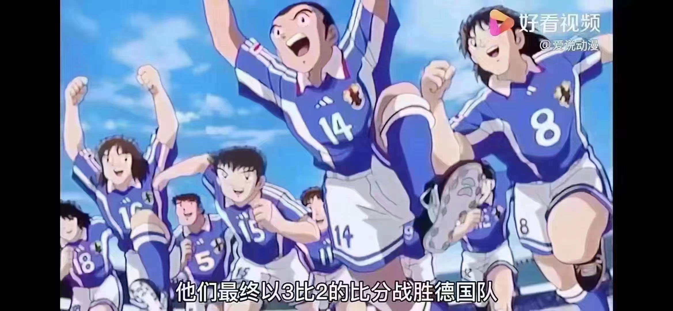 日本击败德国足球小将,日本足球小将2-1击败德国队