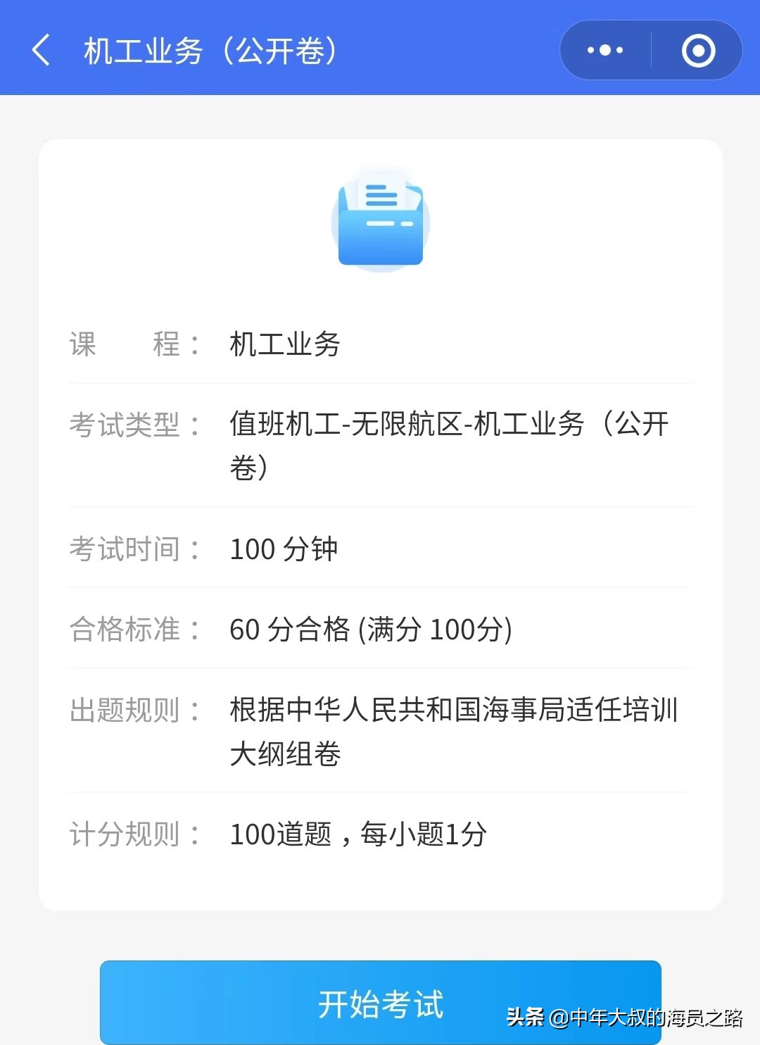 海员机工晋升三管多少钱,海员机工晋升到三管需要多久