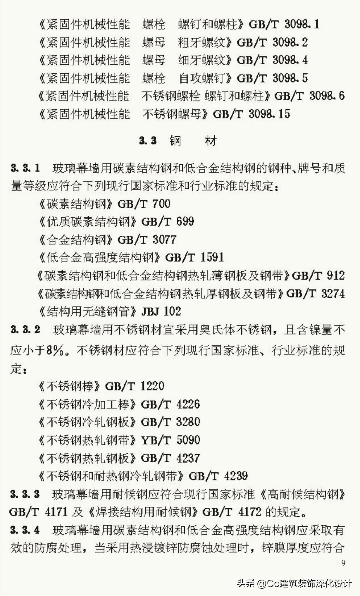 《玻璃幕墙工程技术规范》行业标准JGJ102-2003