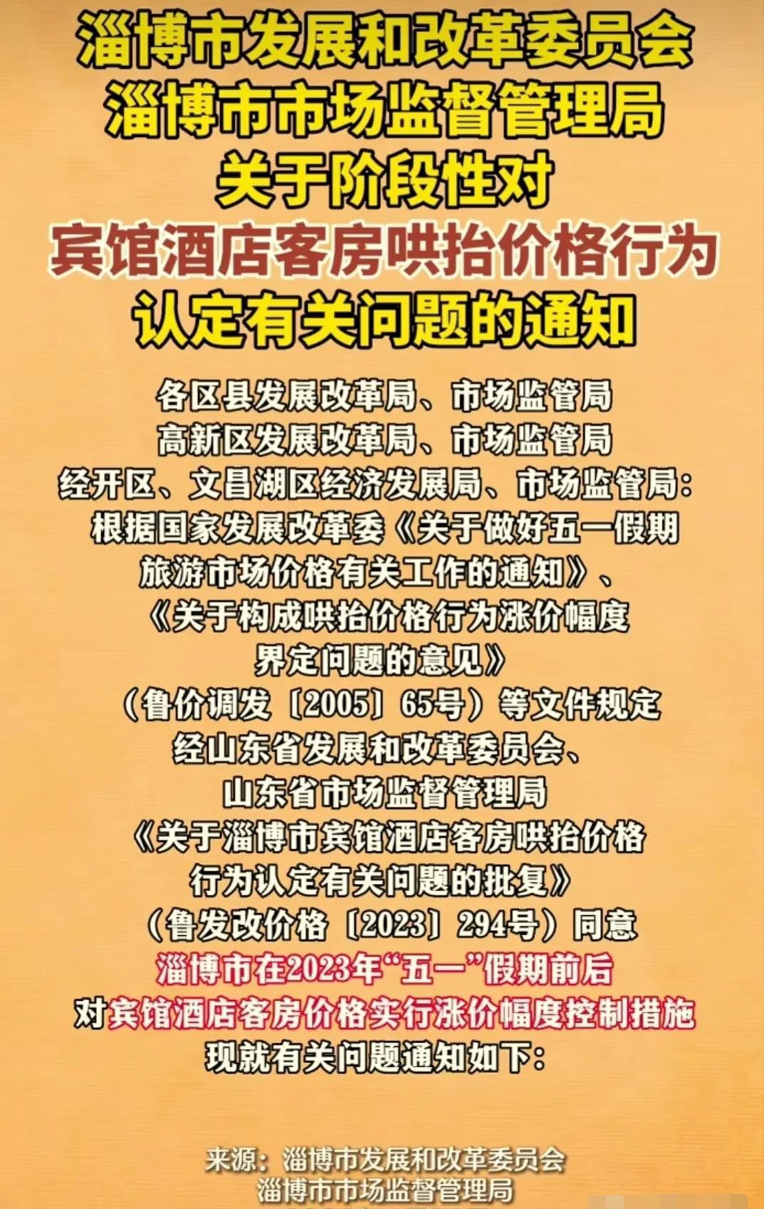 淄博“杀”疯了，挣到口袋里的钱，竟然主动“吐”了出来