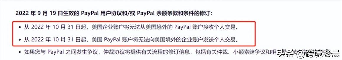 Paypal最新的收款政策即将生效！又要开始“针对”中国卖家了吗？