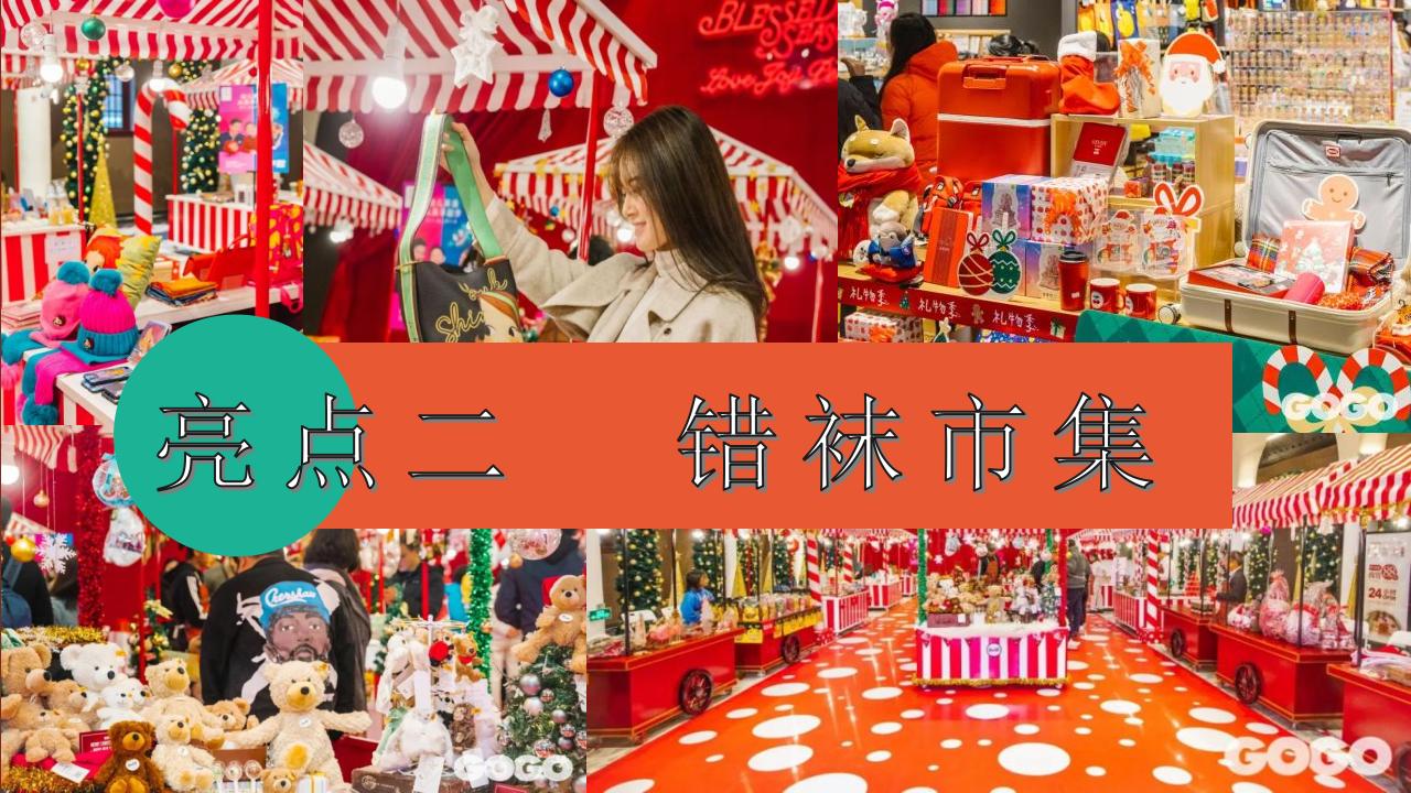 2024年地产暖场活动推荐,2023地产创意圣诞节活动