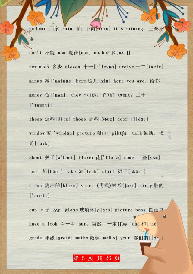 1-6年级单词汇总带音标,小学1到6年英语单词表含音标