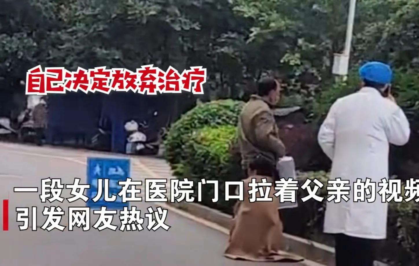 女儿哭着跪求想放弃治疗的父亲,爸爸放弃治疗女儿跪地求治疗