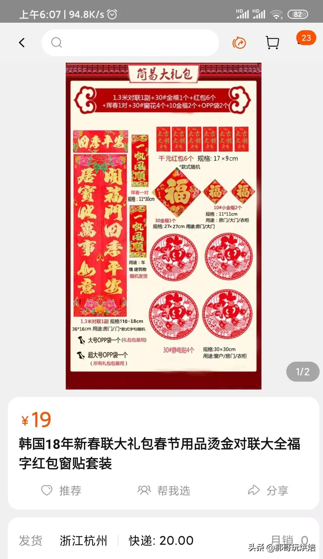 韩国春联什么样的,为什么淘宝上要标韩国春联