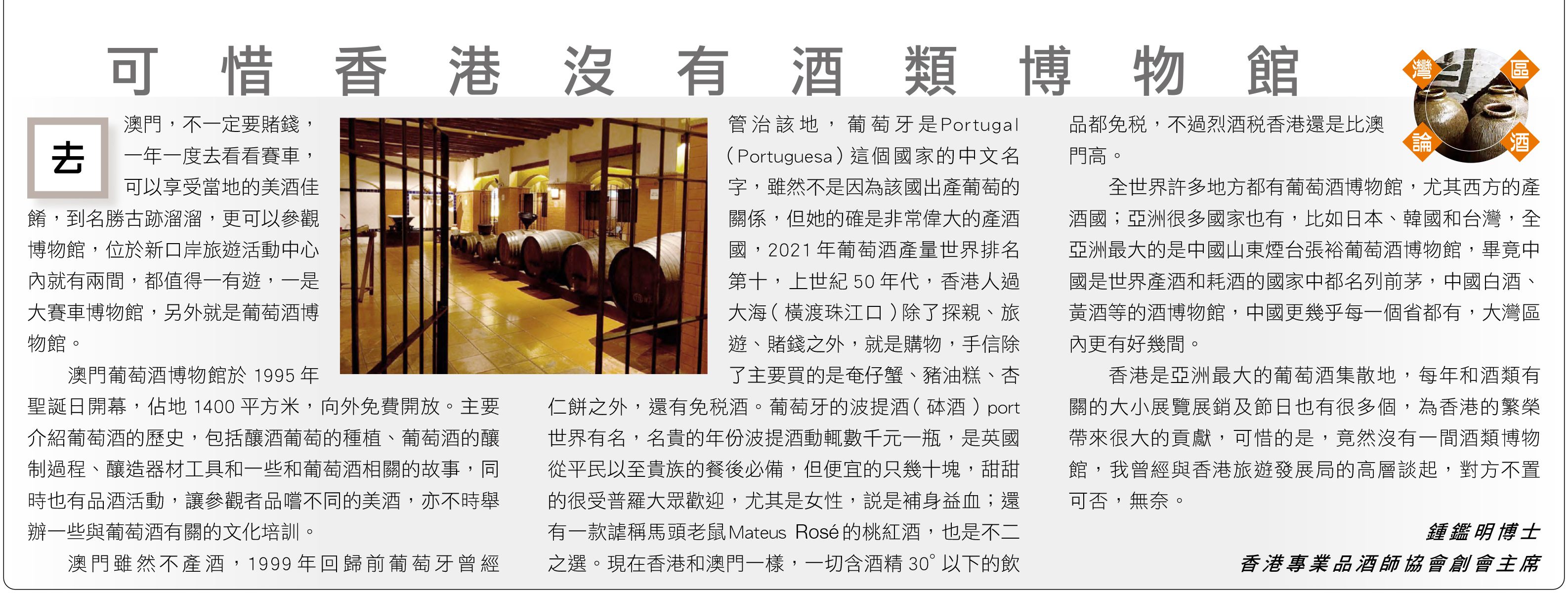 澳门葡萄酒博物馆门票预约,葡萄酒博物馆