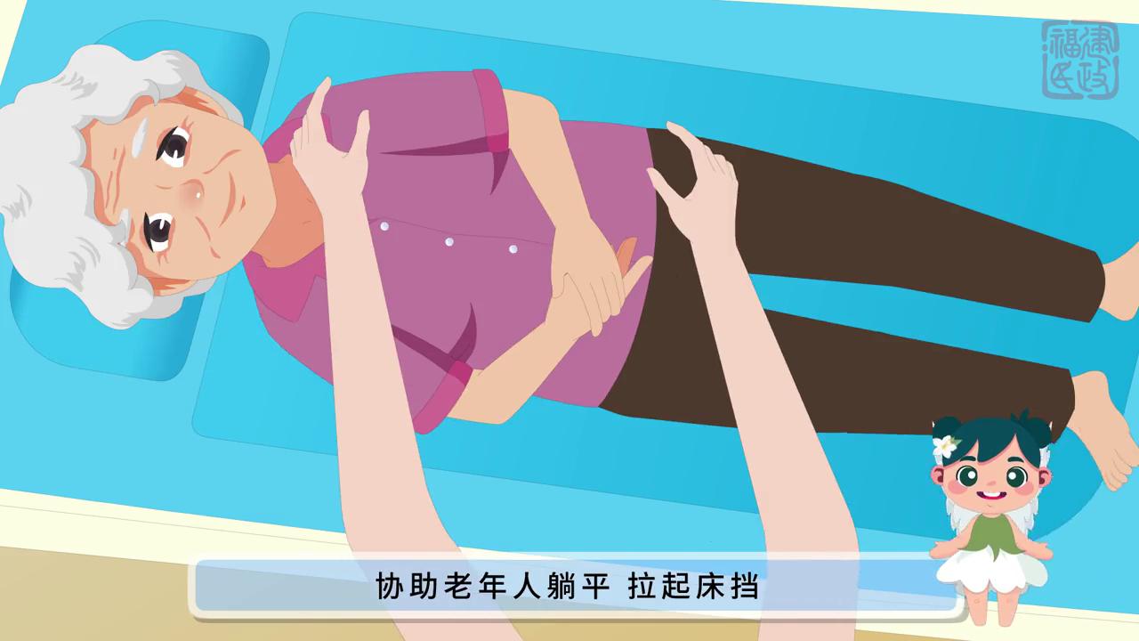 老年人照护服务动画教学片,老人床上护理操作