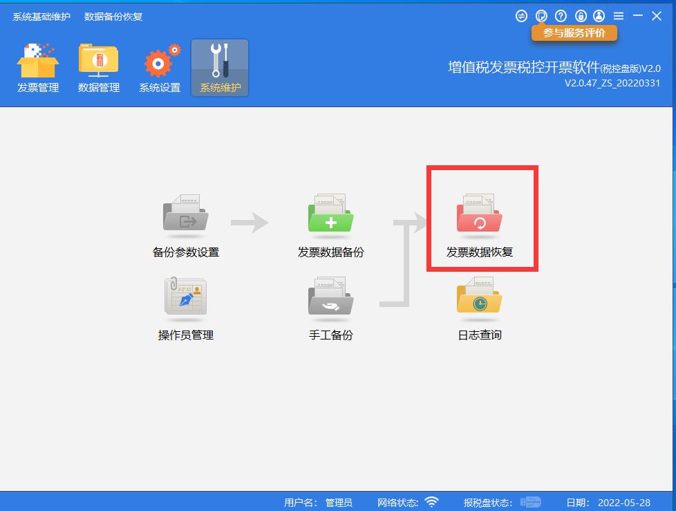 增值税发票数据库怎么恢复,系统重装后登录开票软件