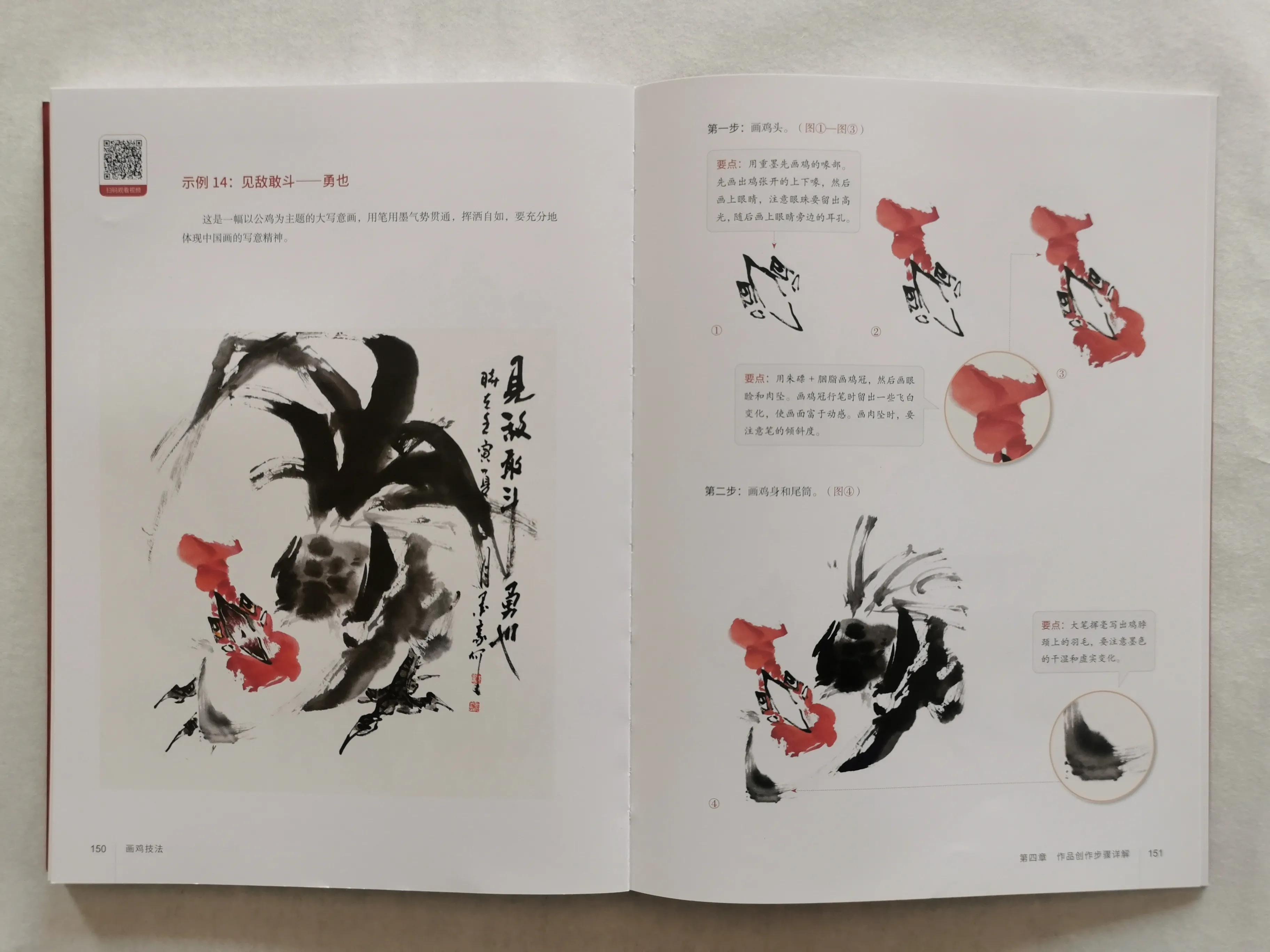 画鸡书法怎么写,墨豪画鸡视频教程