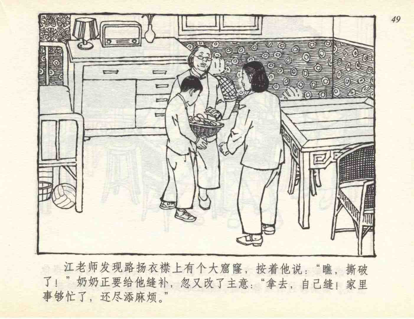 足球连环画,连环画孙愚