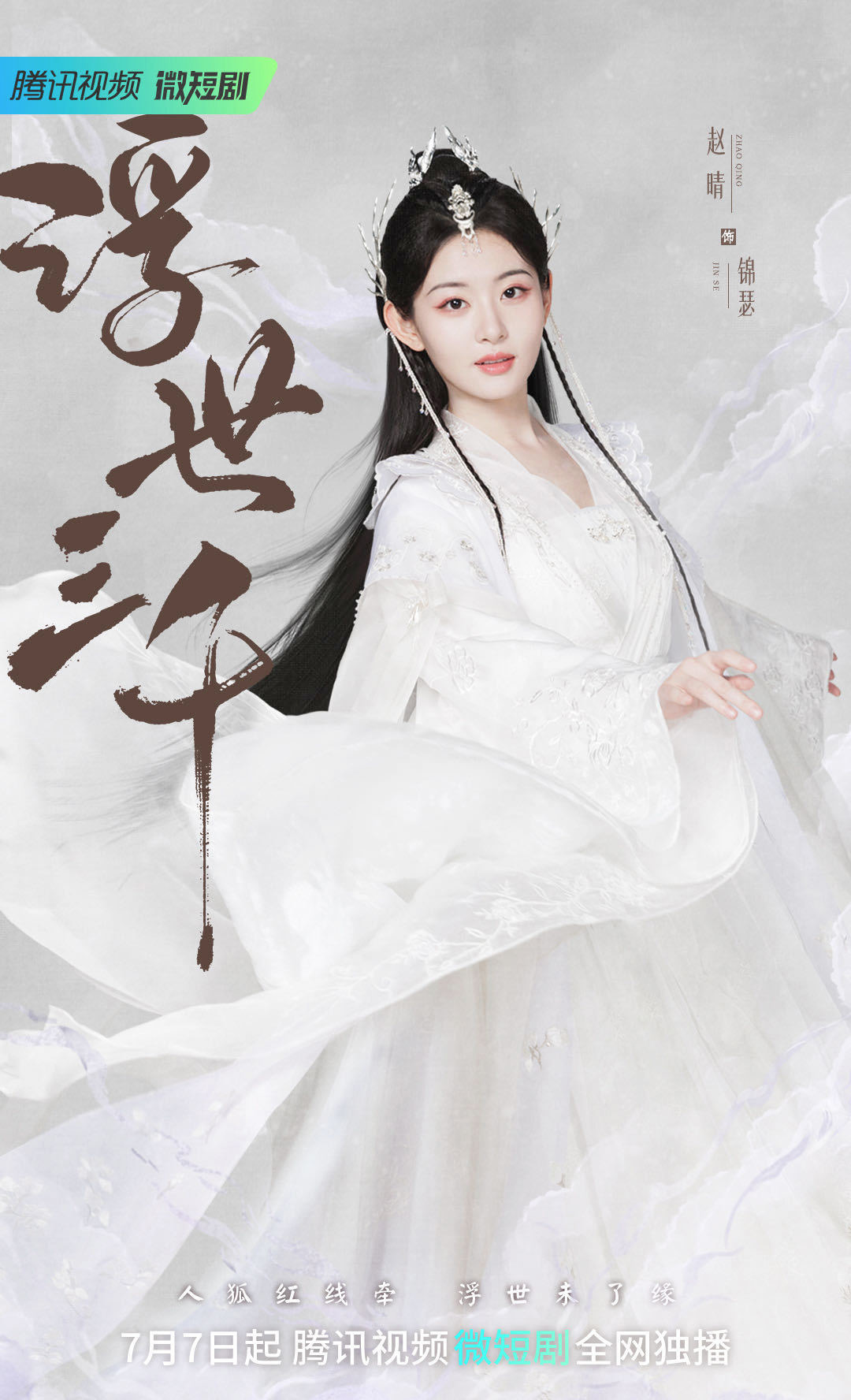 赵晴新剧浮世三千好炸裂,赵晴浮世三千哪里看