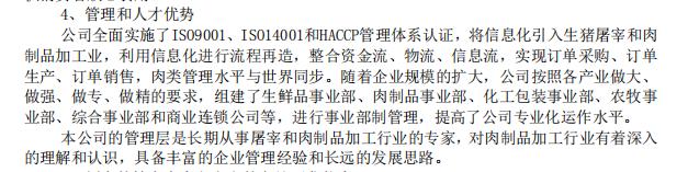 双汇发展趋势视频,双汇未来发展规模