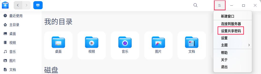 uos访问共享文件夹需要密码,统信uos访问win7共享文件