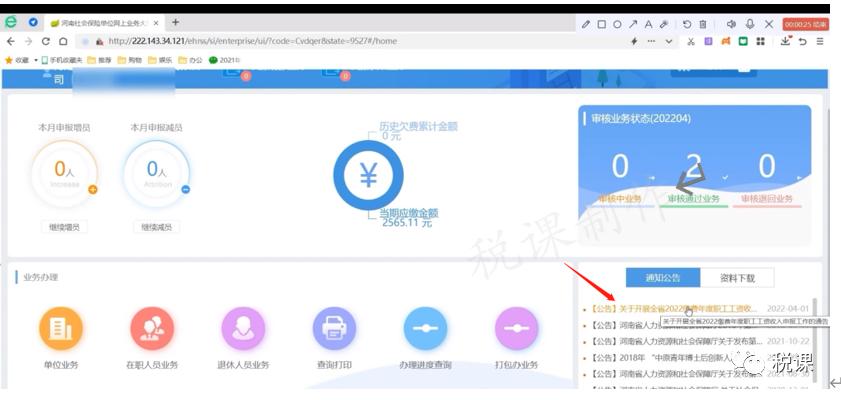 社保年审网上申报详细流程,手把手教会你社保年检申报流程