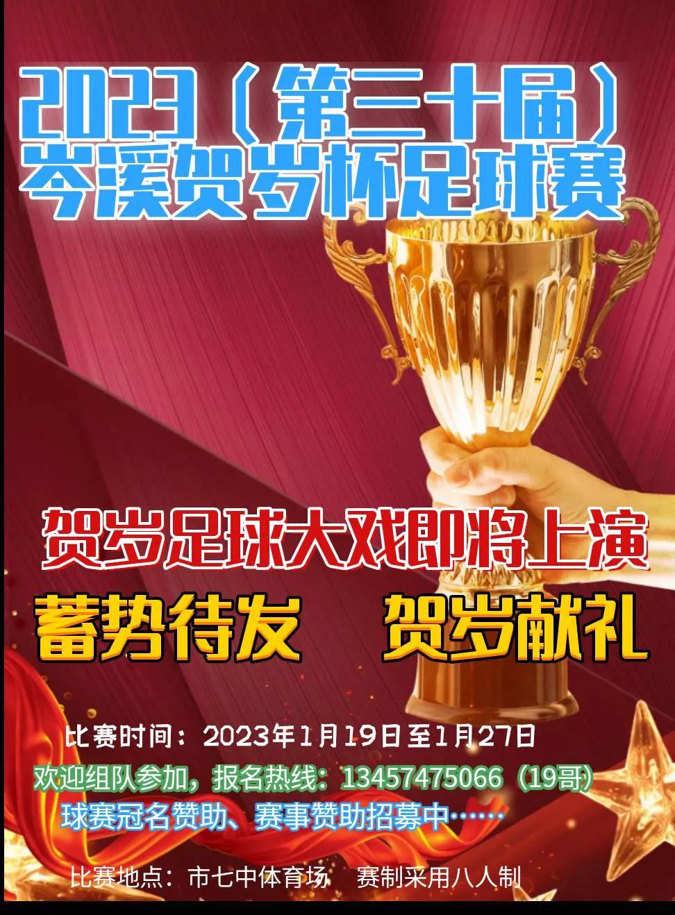 岑溪市运动会赛程表,岑溪粤桂杯足球