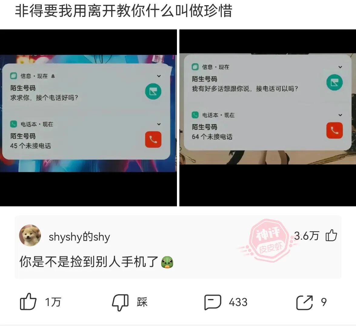 神回复：你是不是捡别人手机了
