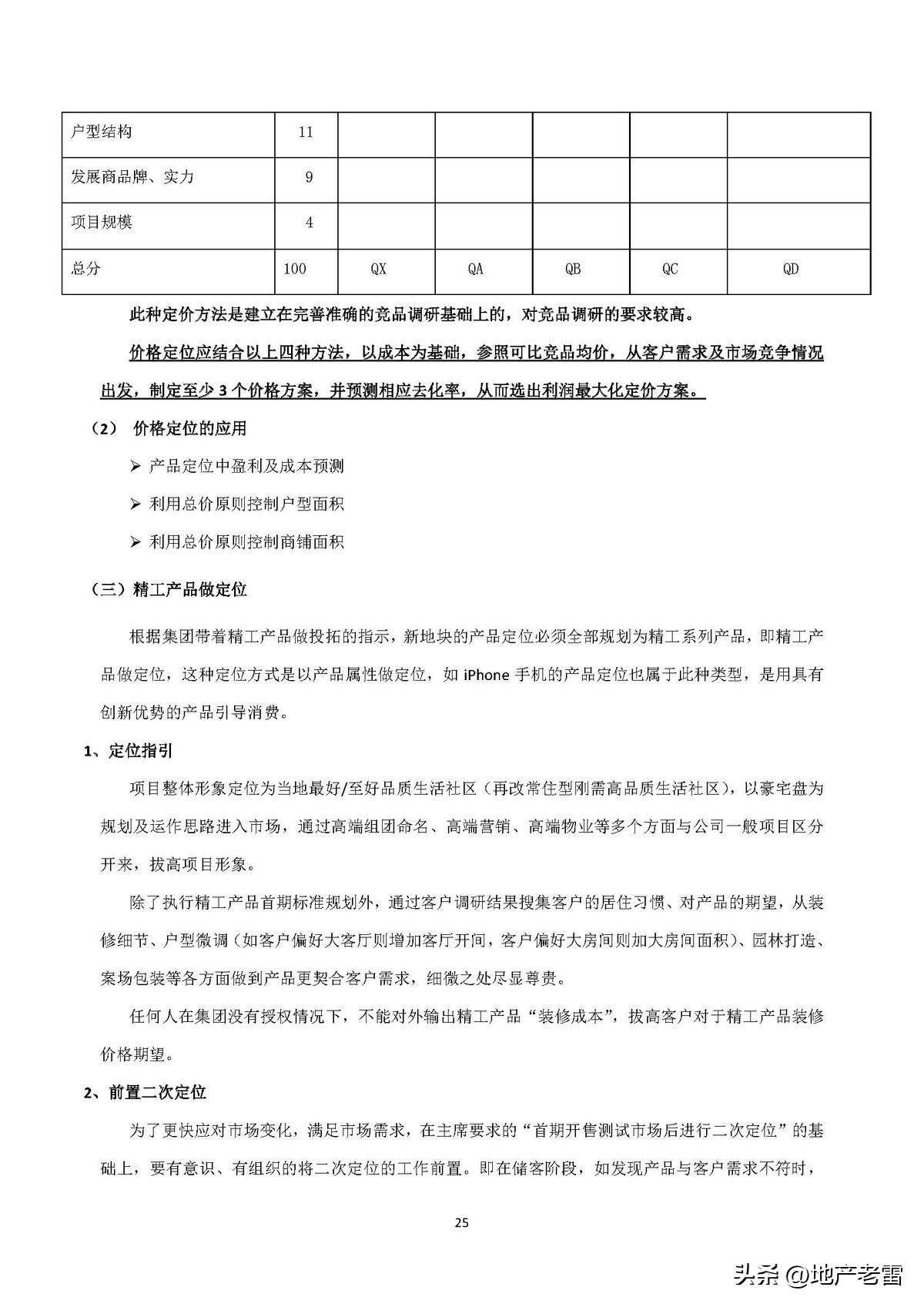 碧桂园房产策划书,碧桂园前期策划