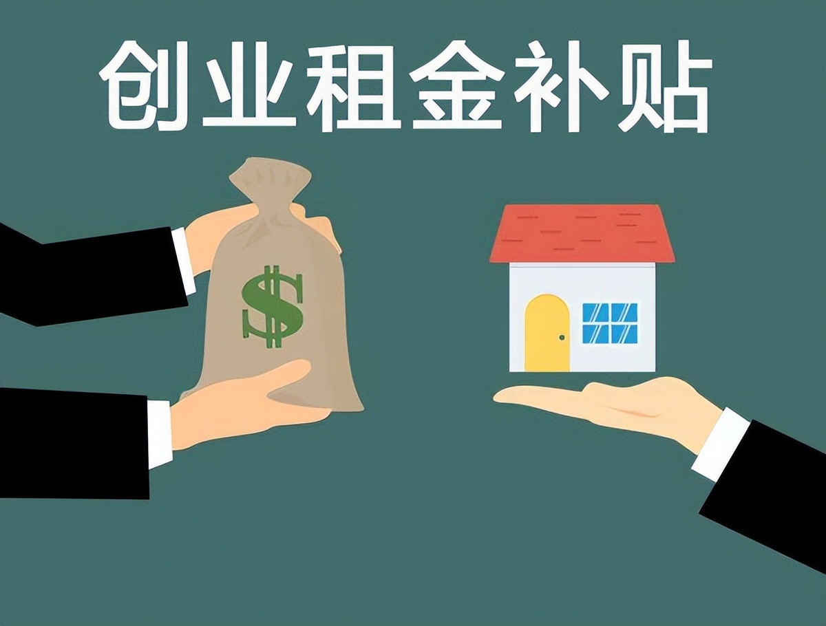 必须有社保才能申请创业补贴吗,创业可以领的补贴