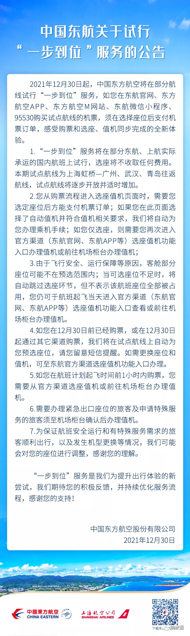 东航app购票指南,东航订票全过程