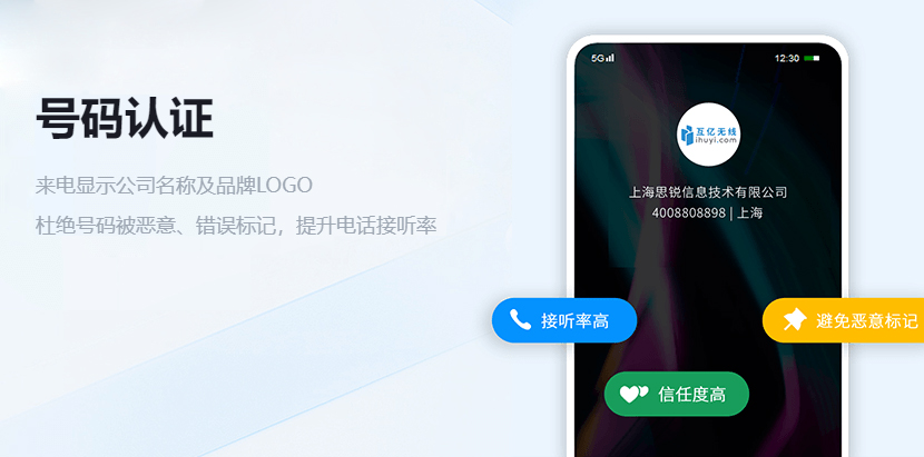 座机企业认证,企业手机号码认证哪里是免费的