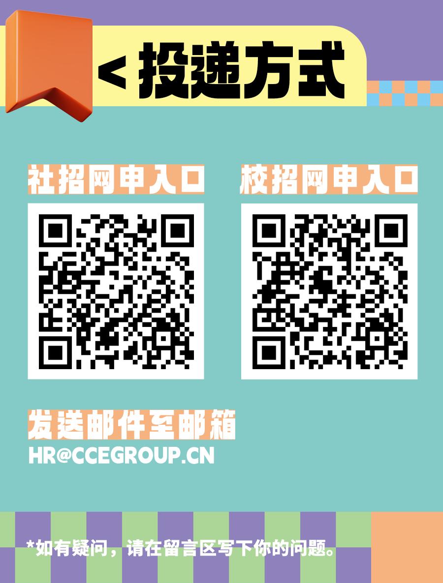 摇人了！2023CCE集团秋季招聘进行中