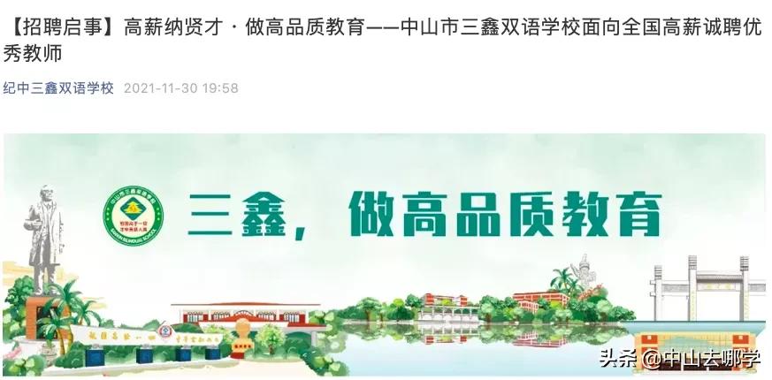 中山市公办小学的老师薪资水平,中山大学教师一年多少收入