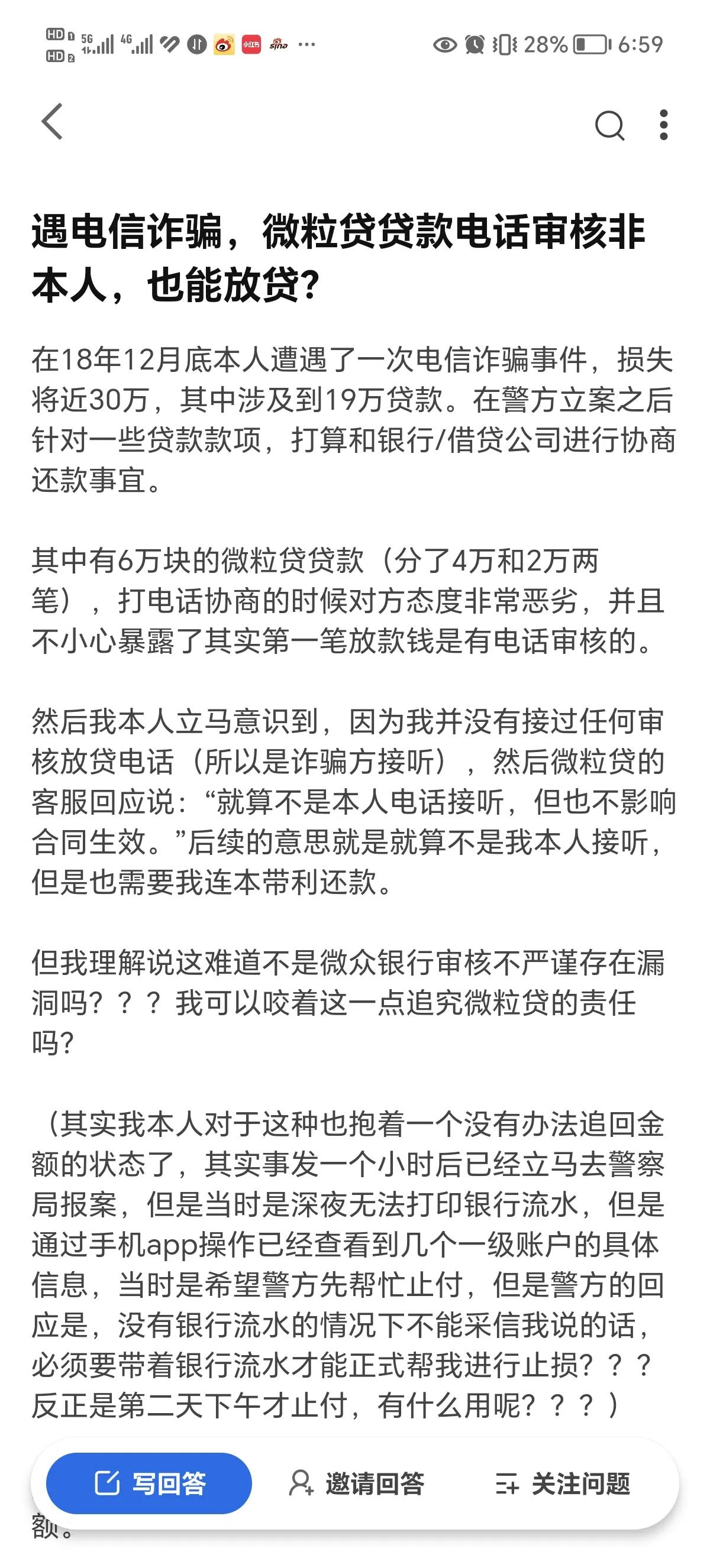 微粒贷平台陷阱,微粒贷电信诈骗