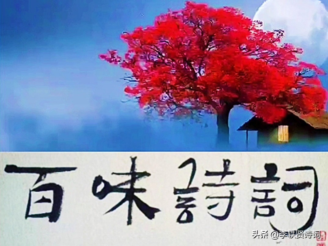 《百味诗词》第13期“如果每天都有毒，定知解药是阳光。”