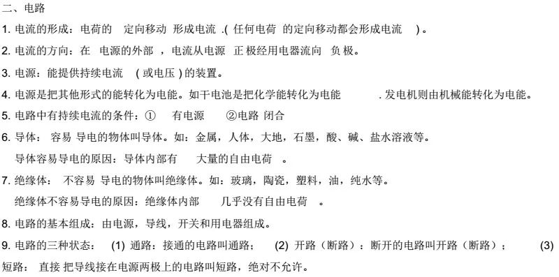 中考物理电学实验题总结,物理中考电学计算题解题思路