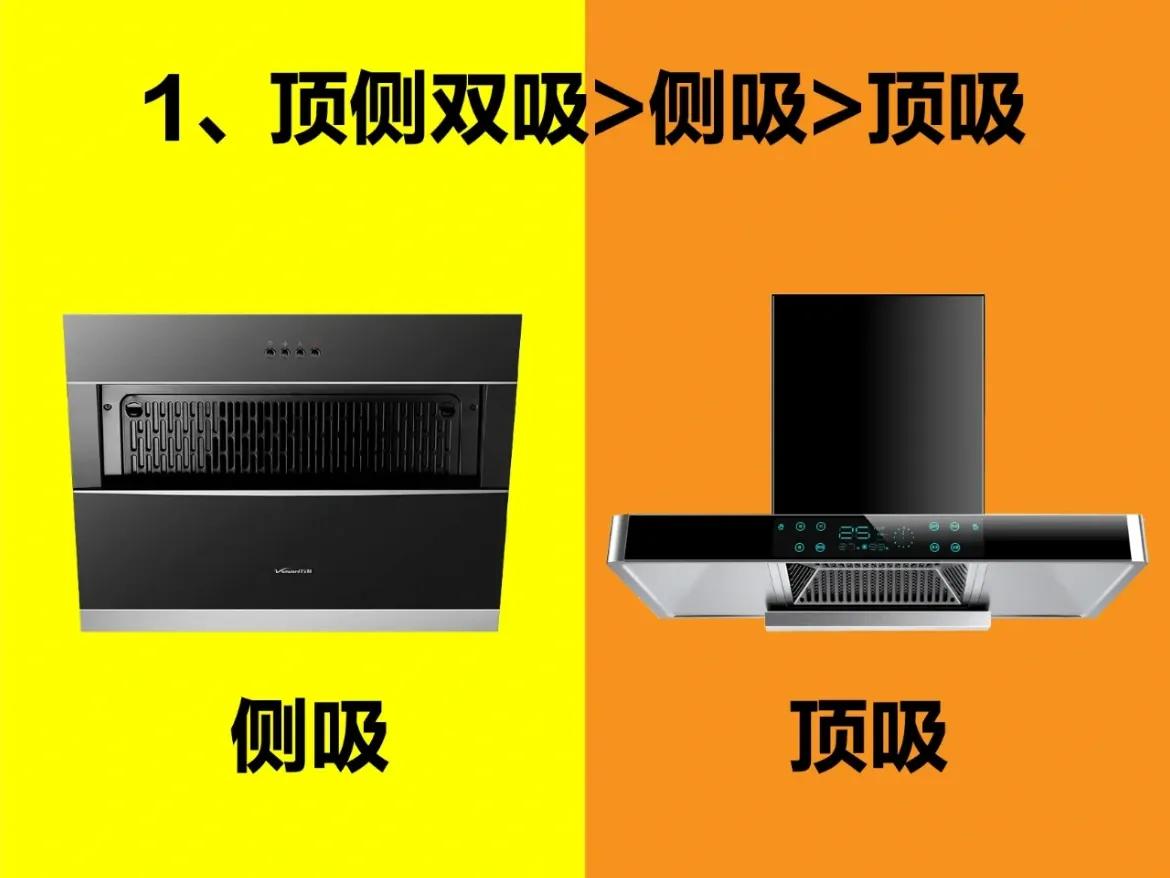 厨房烟机顶吸好还是侧吸好,平房用吸油烟机侧吸好还是顶吸好
