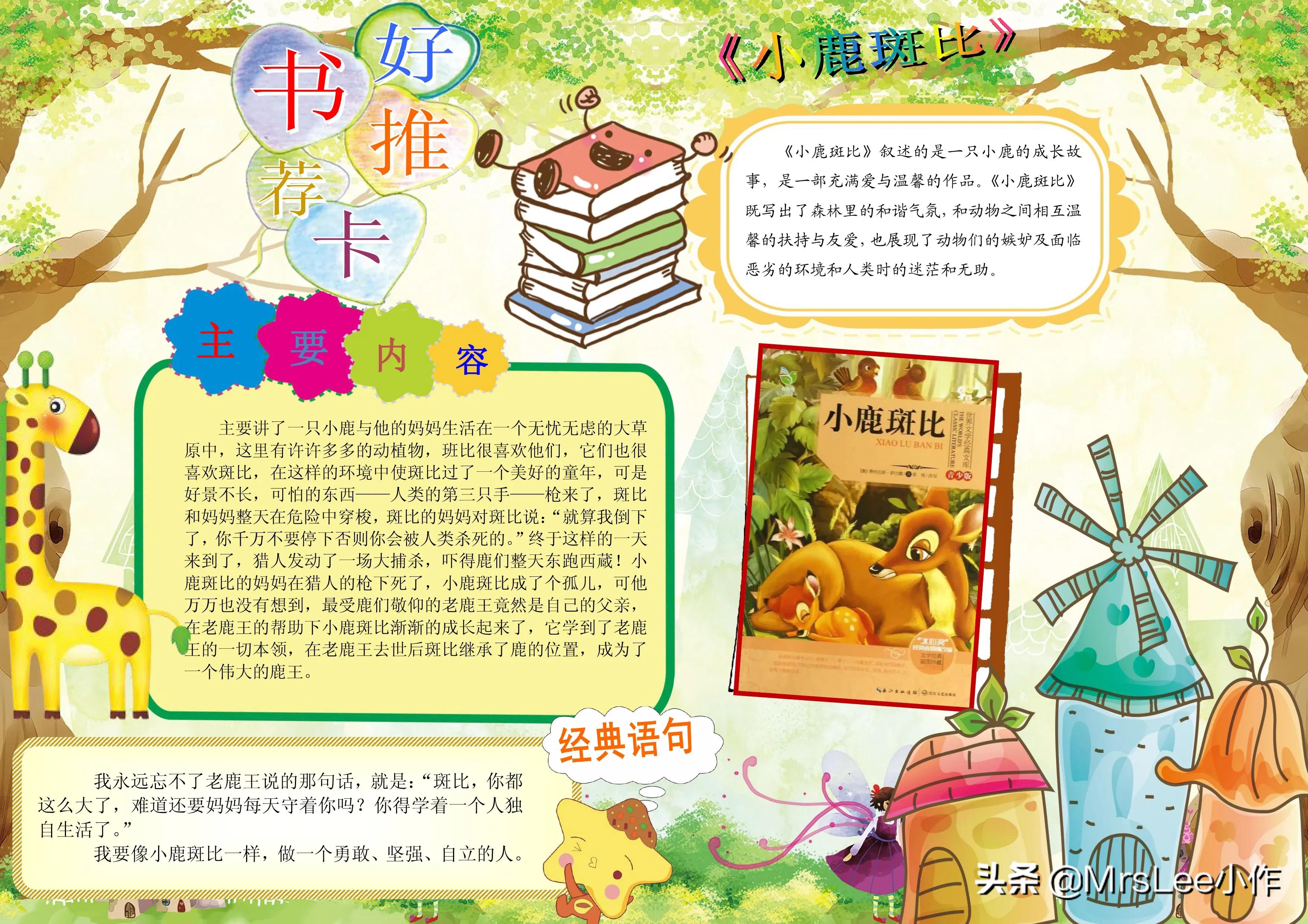 好书推荐电子版手抄报,手抄报好文推荐