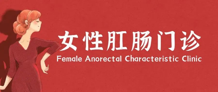 痔疮难言之隐怎么治,女性痔疮手术怎么避免尴尬