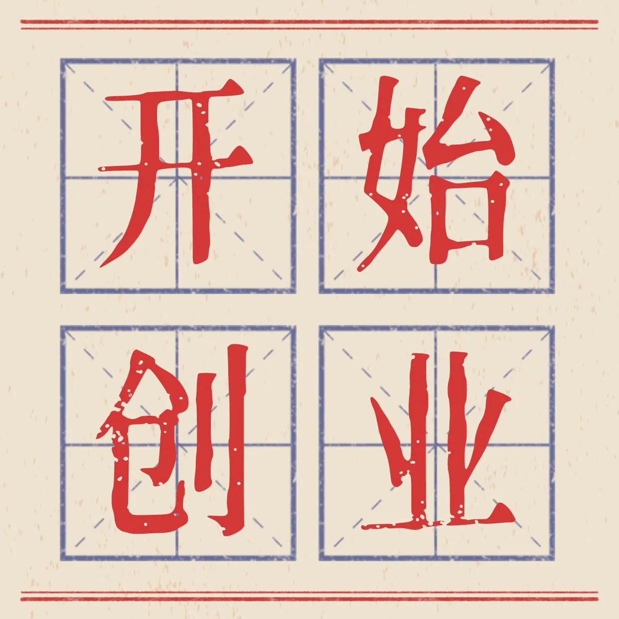 创业者开会语录简短精辟,创业者成功语录简短精辟