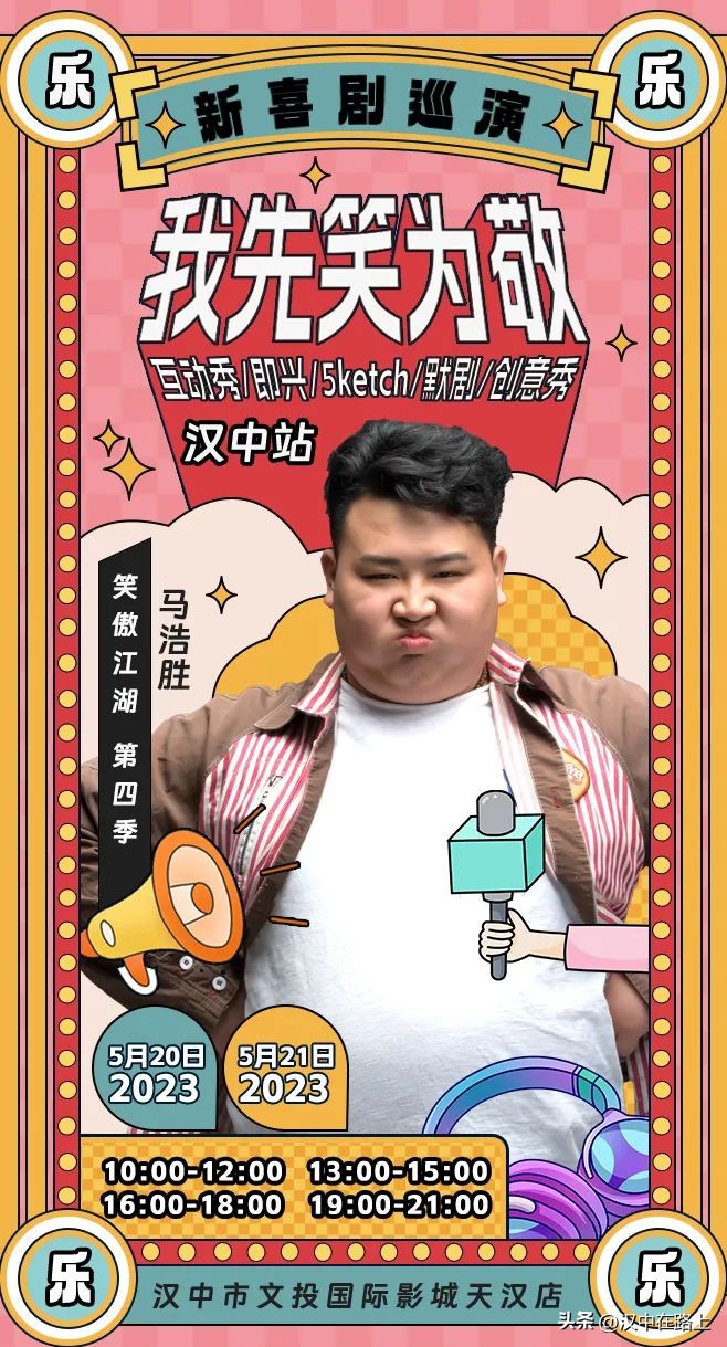 2016欢乐喜剧人总决赛亚军,欢乐喜剧人来汉中素材