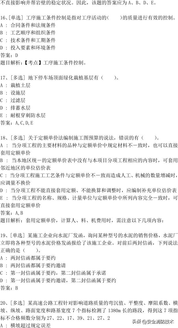 2023年一级建造师473道最新题题库精选