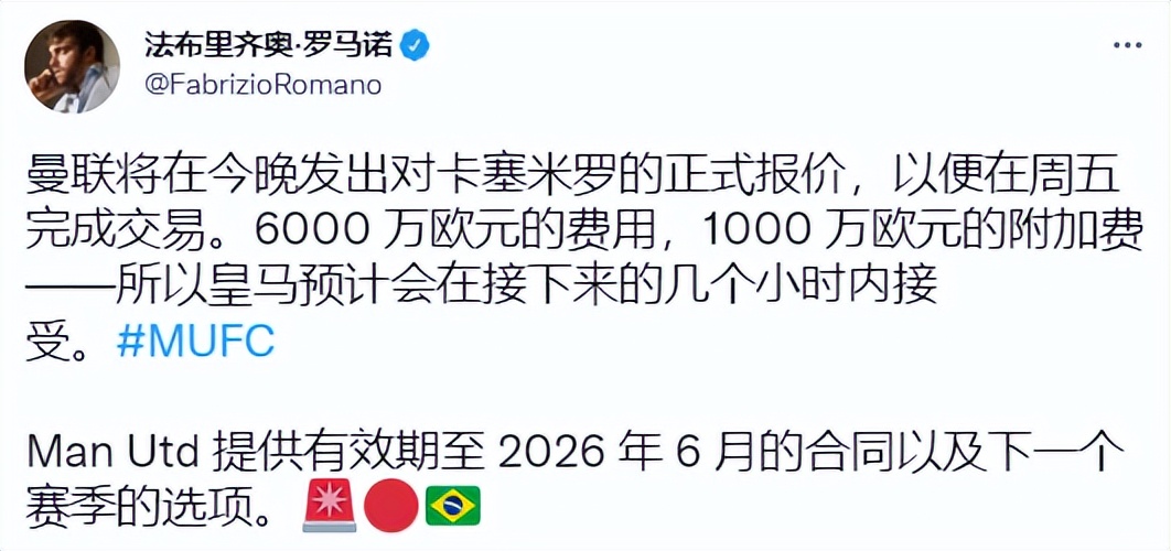 c罗加盟英超,曼城6000万签下芒特