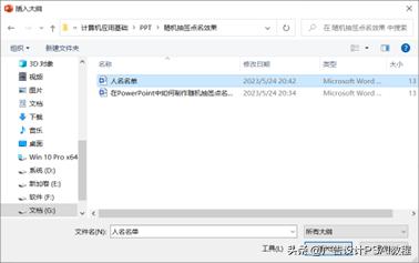 ppt如何制作随机点名教程,ppt制作抽签排序