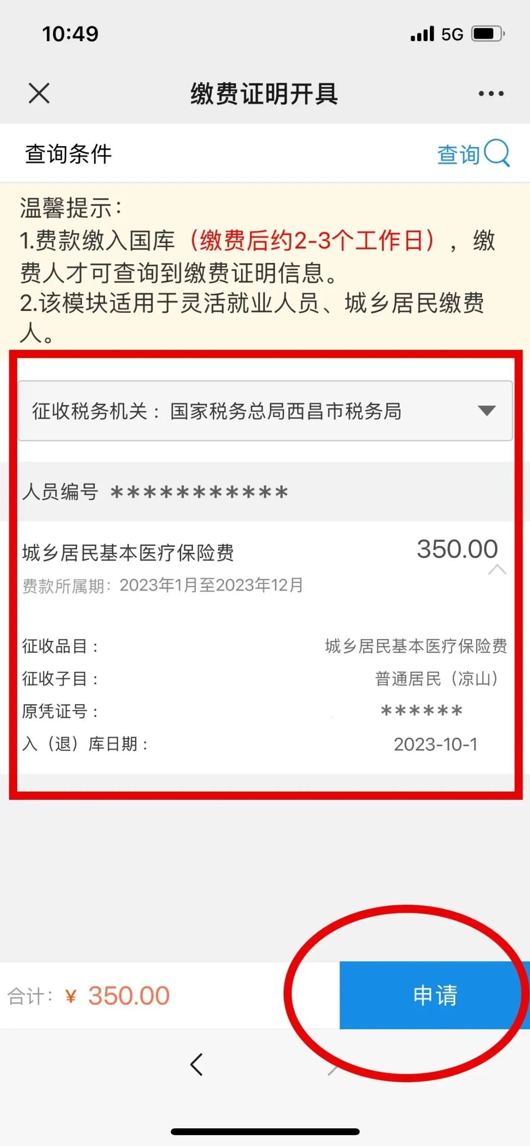凉山州2023年度城乡居民医保开始缴纳！操作流程