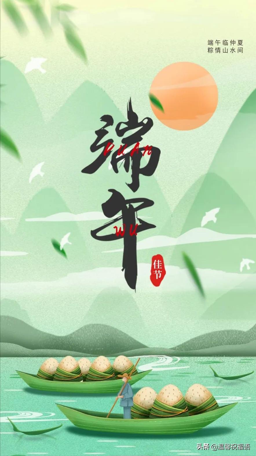 端午节的早安问候语加图片大全,端午节祝福的图片和句子
